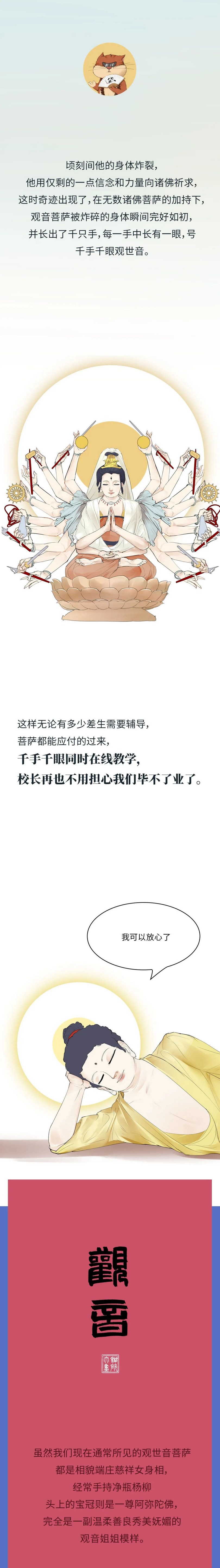 觀音菩薩14