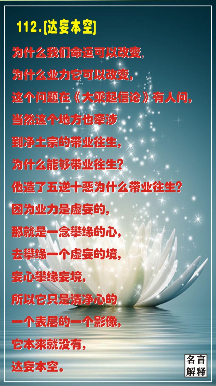 淨界法師法語名言解釋112