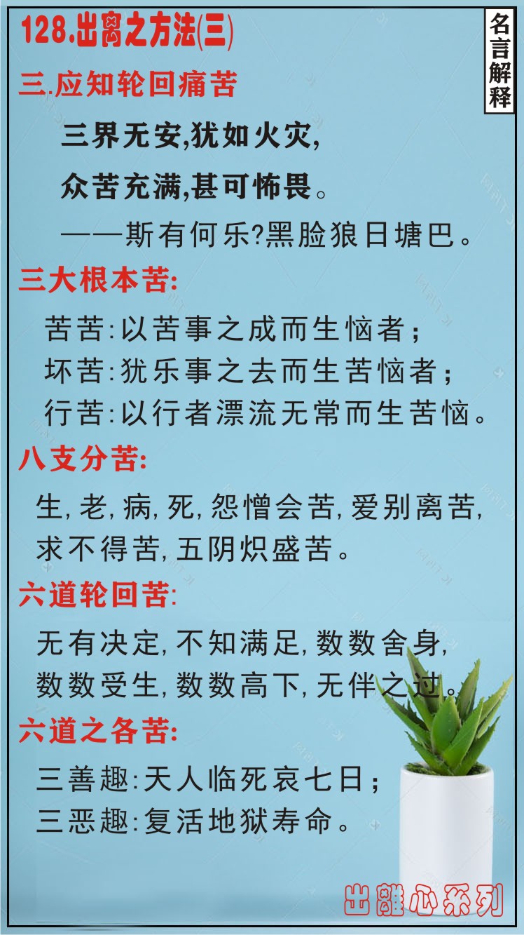 淨界法師法語名言解釋128