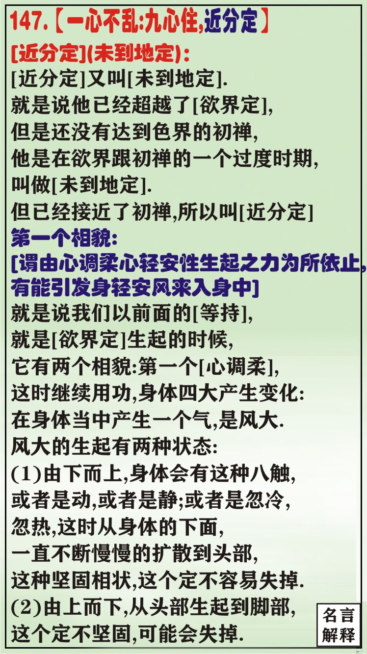 淨界法師法語名言解釋147