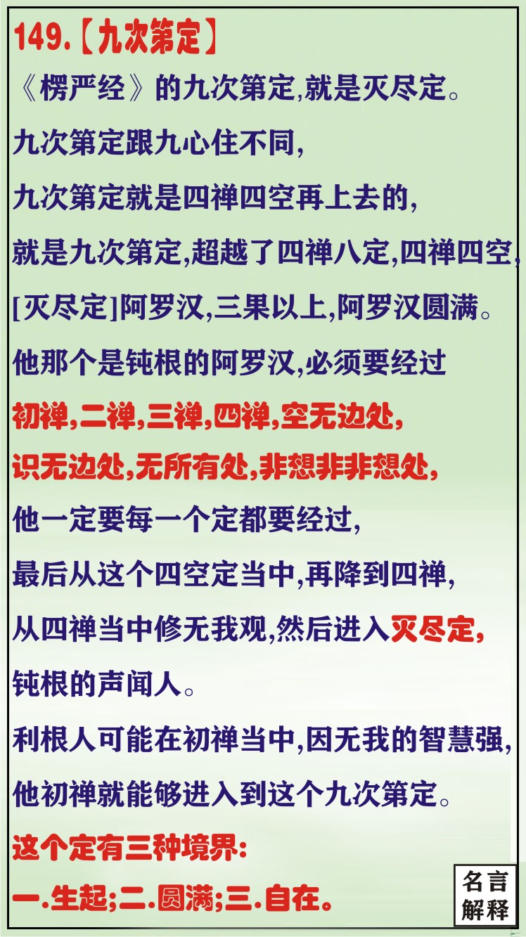 淨界法師法語名言解釋149