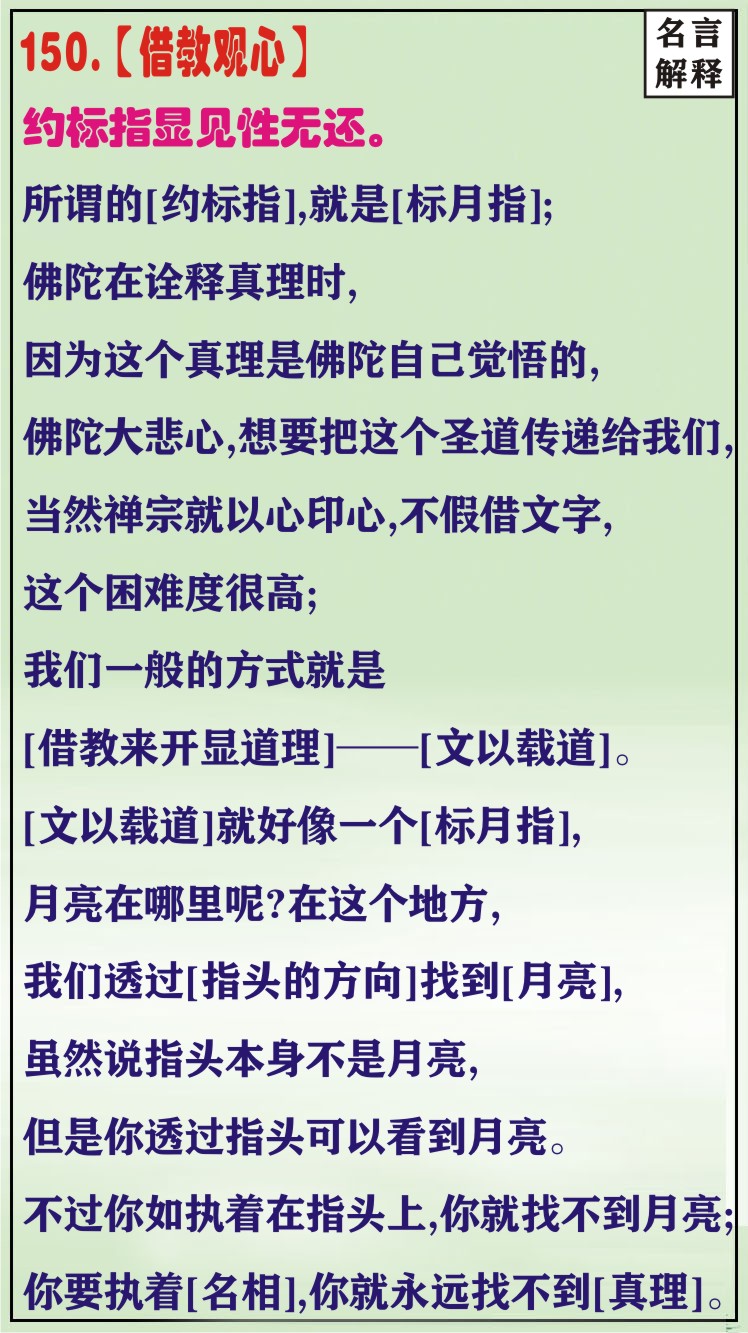 淨界法師法語名言解釋150