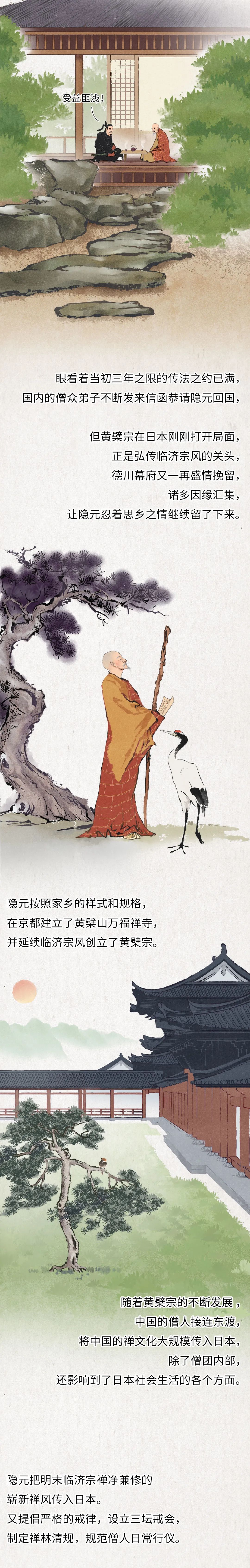 隱元禪師10