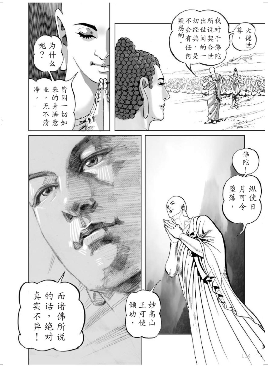 藥師經114