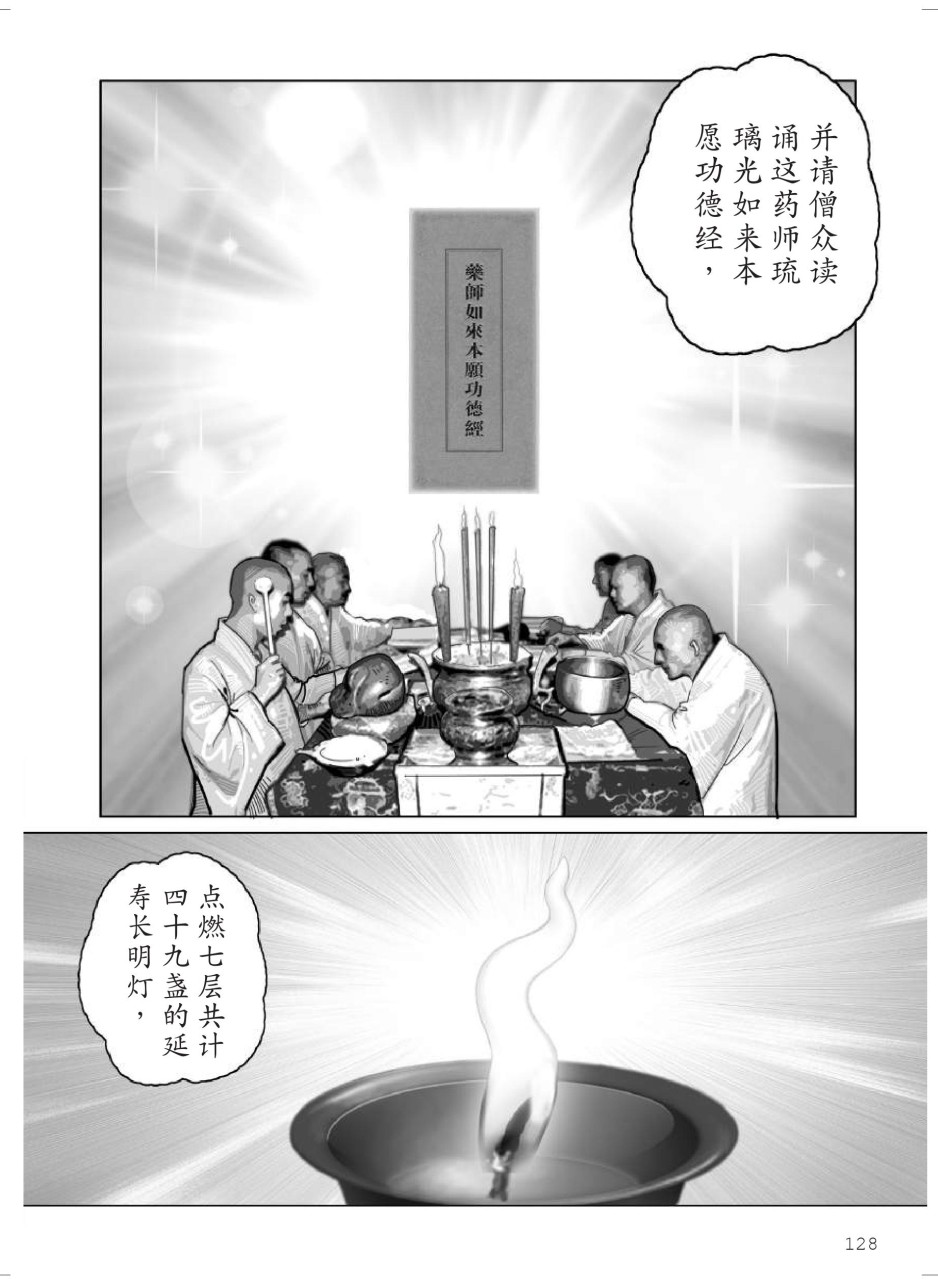 藥師經128