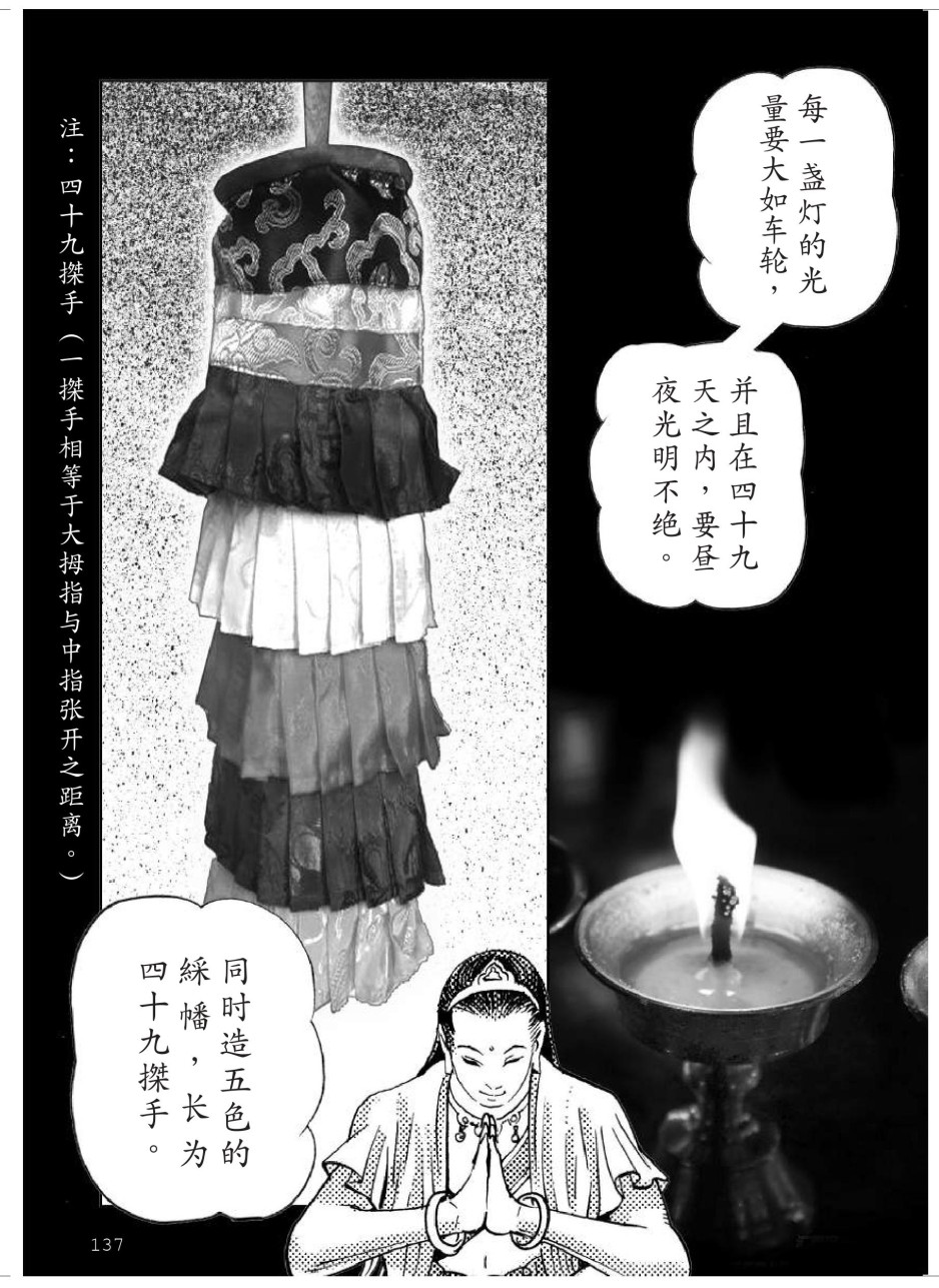 藥師經137