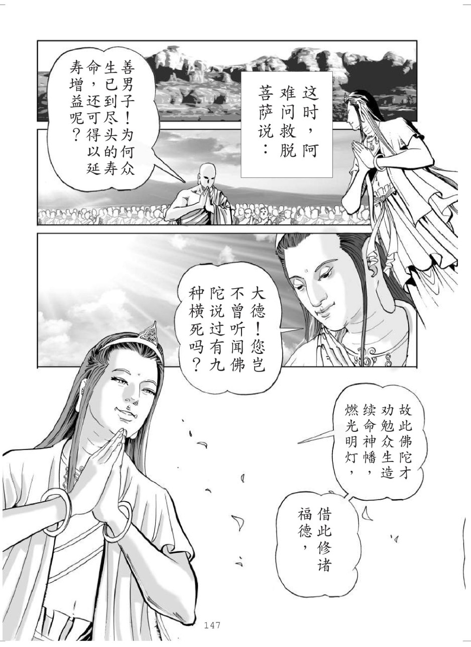 藥師經147