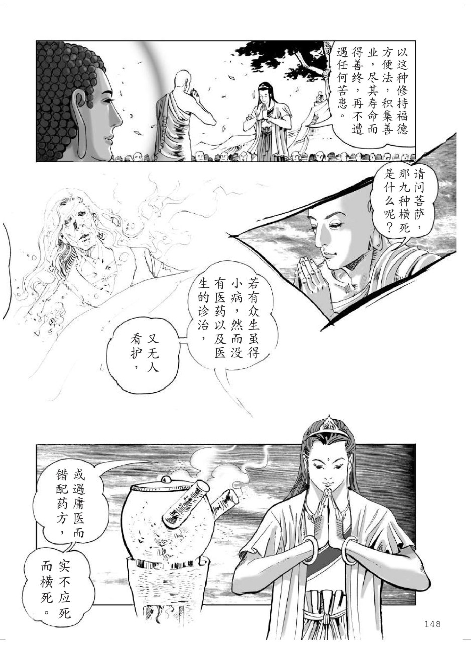 藥師經148