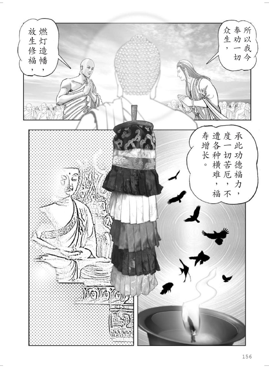 藥師經156