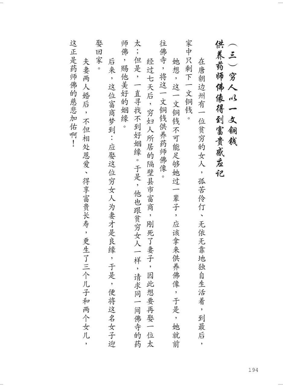 藥師經194