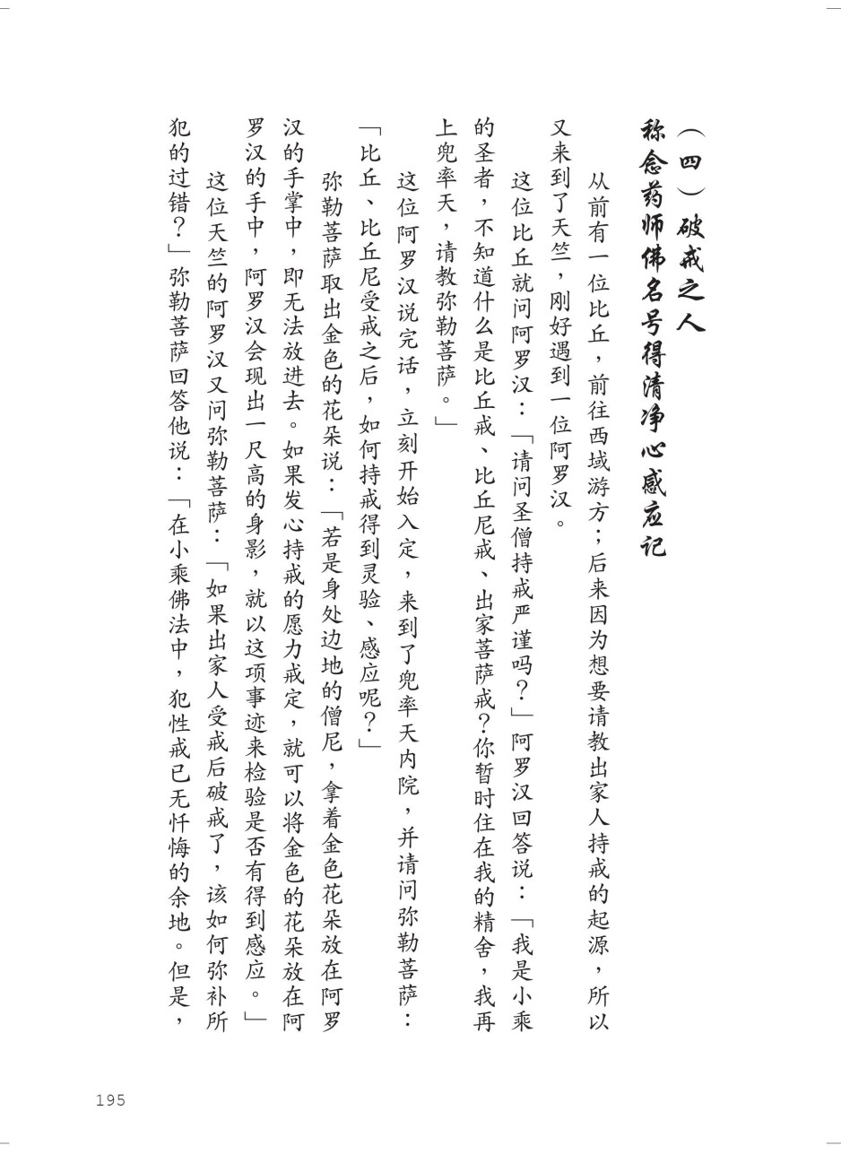 藥師經195