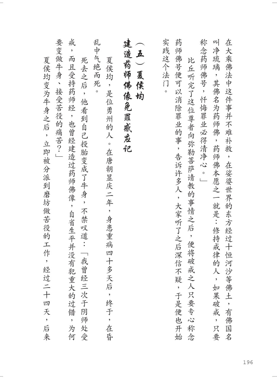 藥師經196