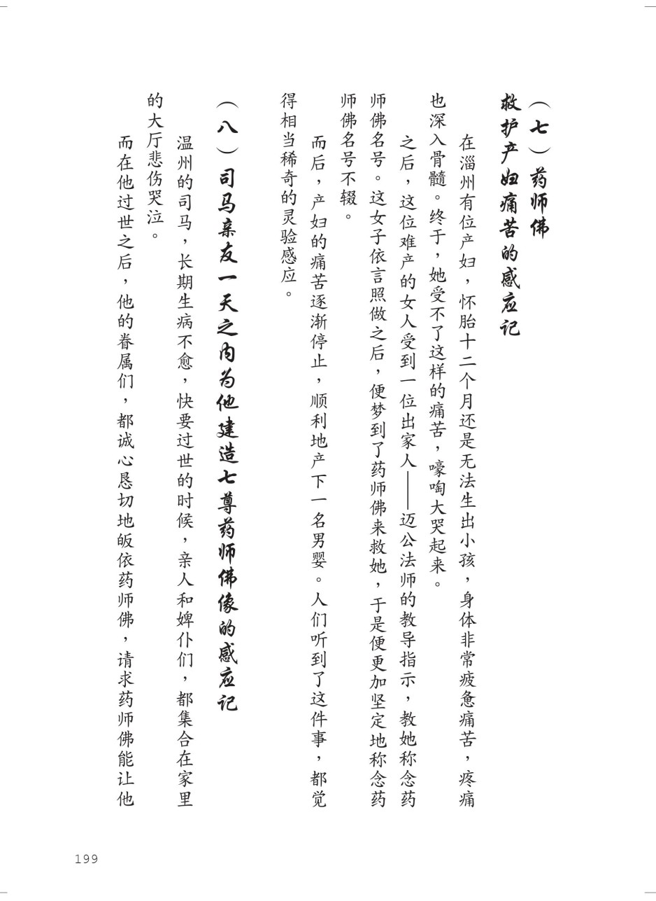 藥師經199