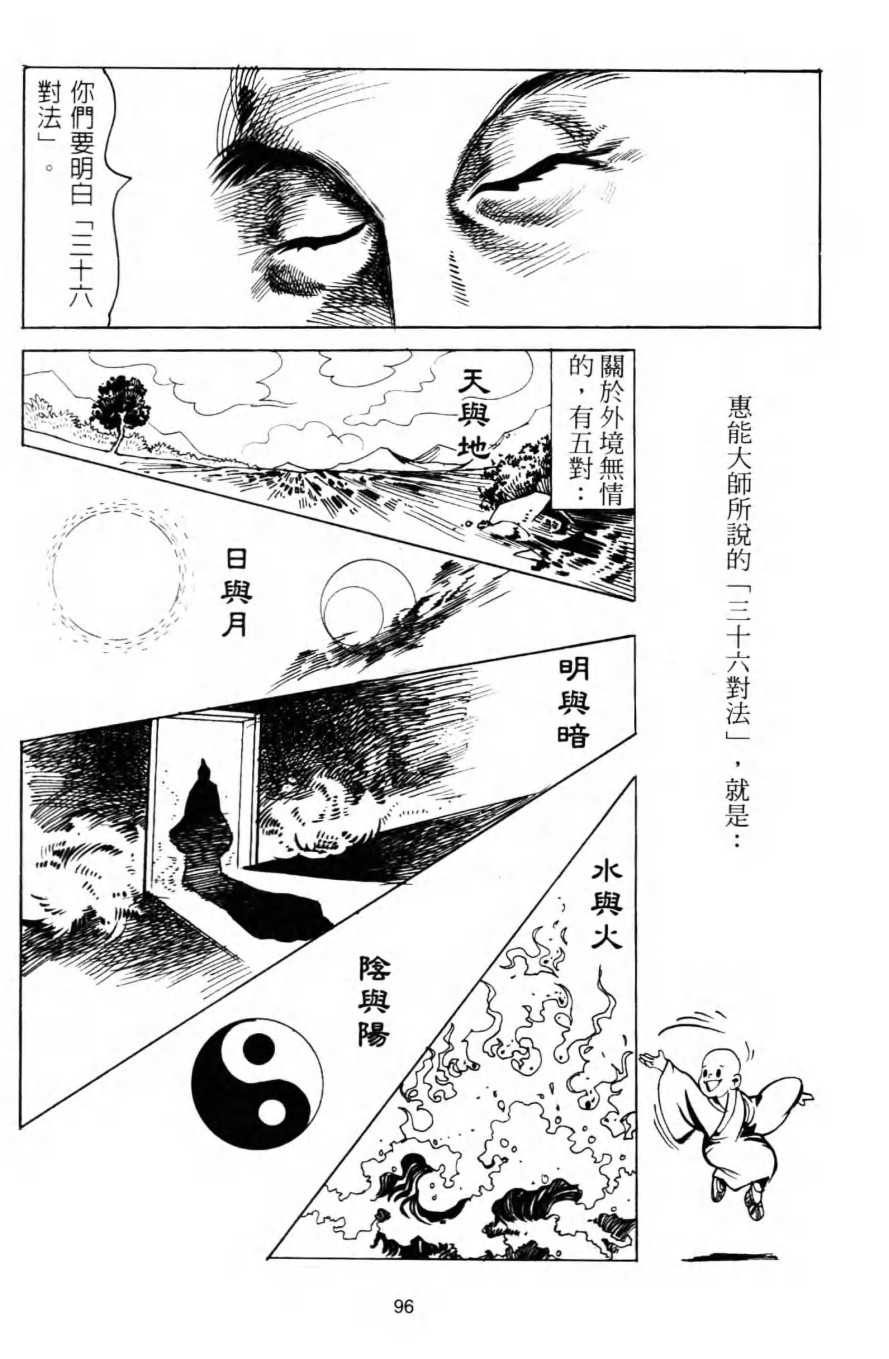 慧能大師103