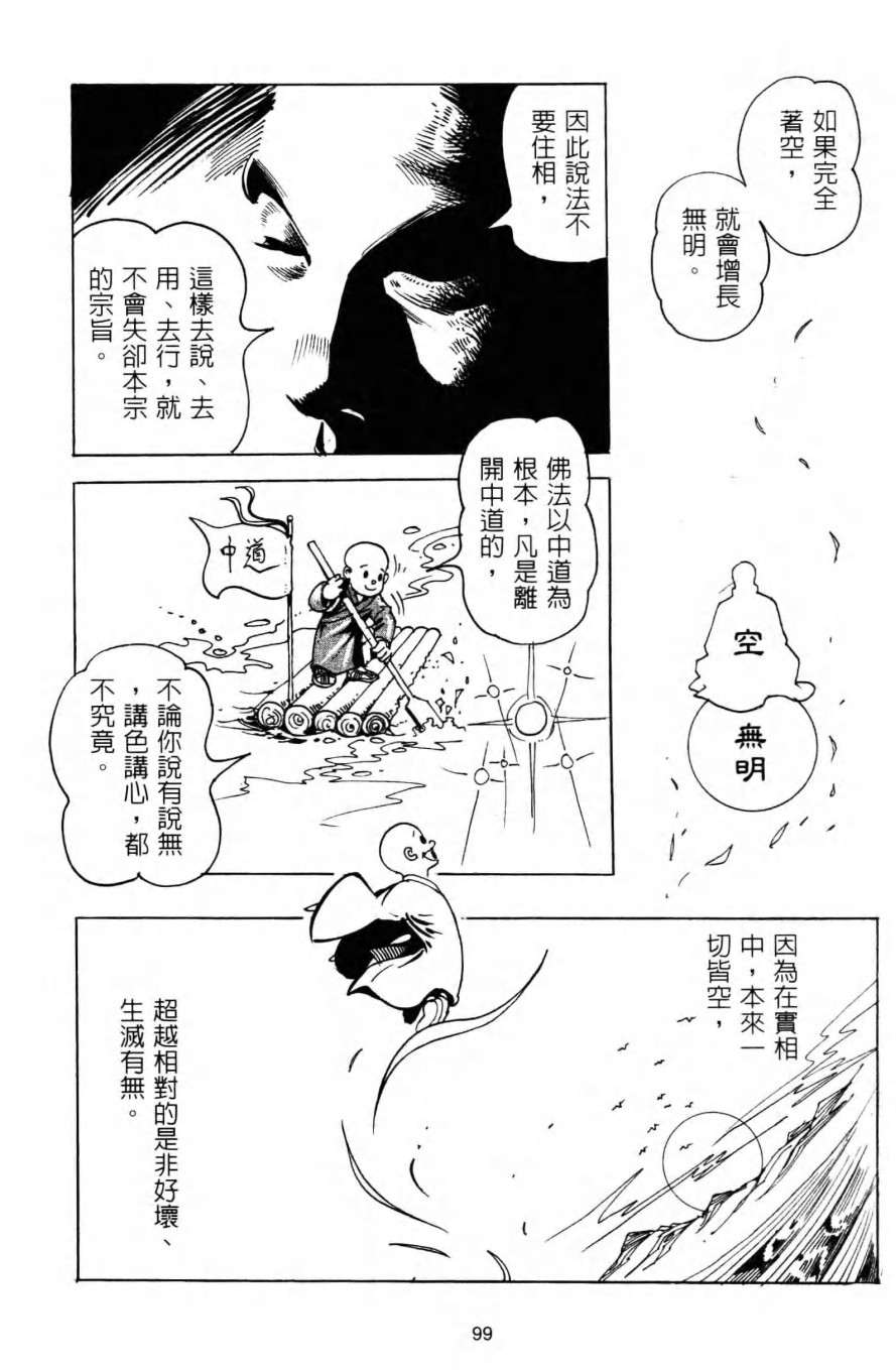 慧能大師106