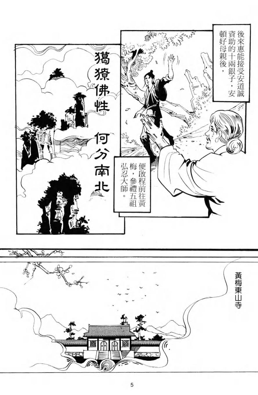 慧能大師12