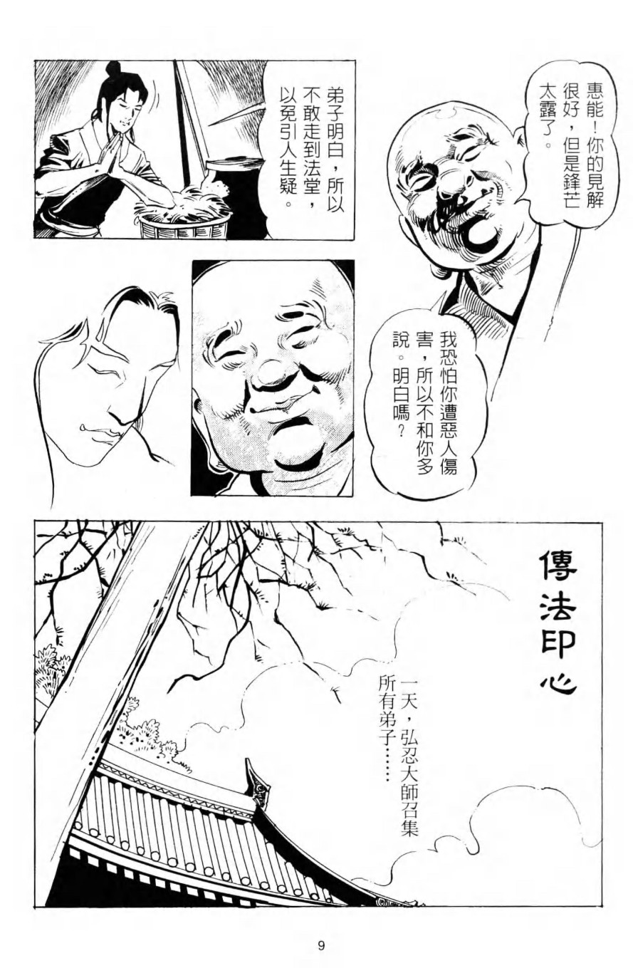 慧能大師16