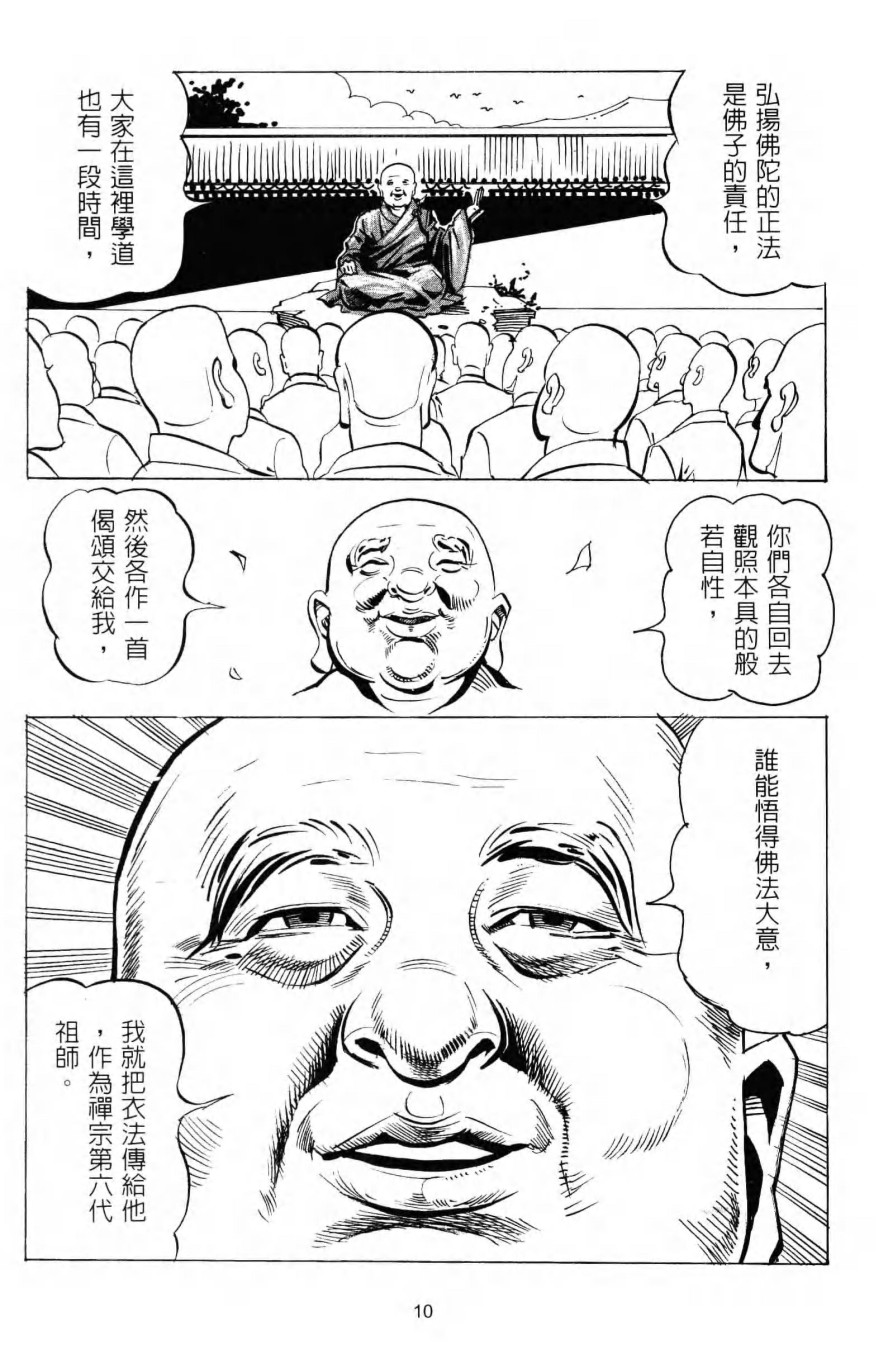 慧能大師17