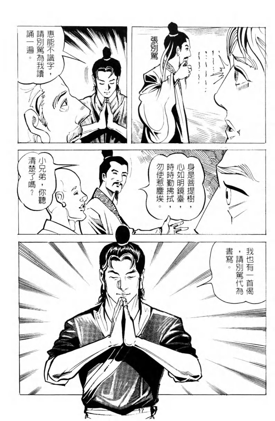 慧能大師24