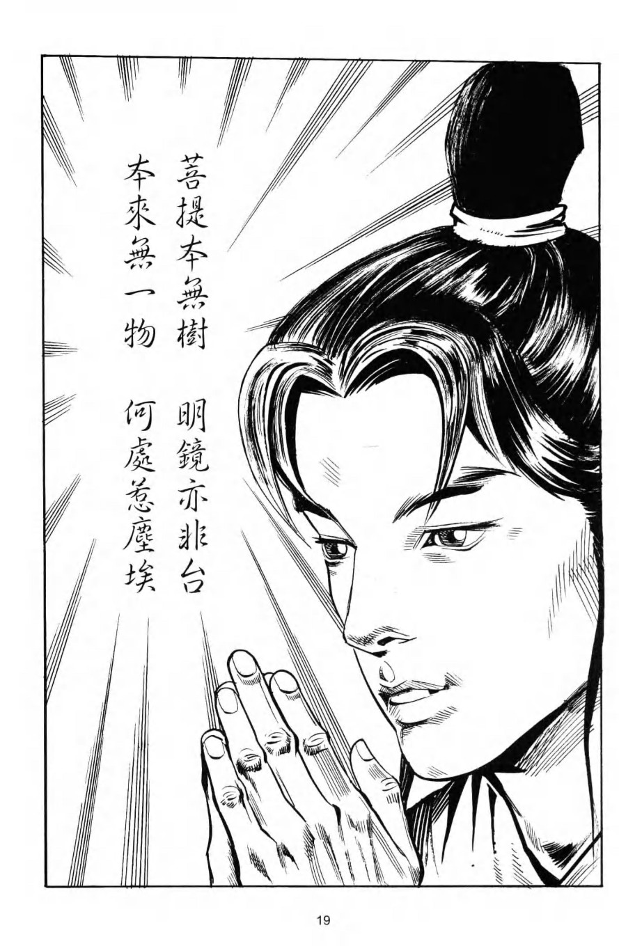 慧能大師26