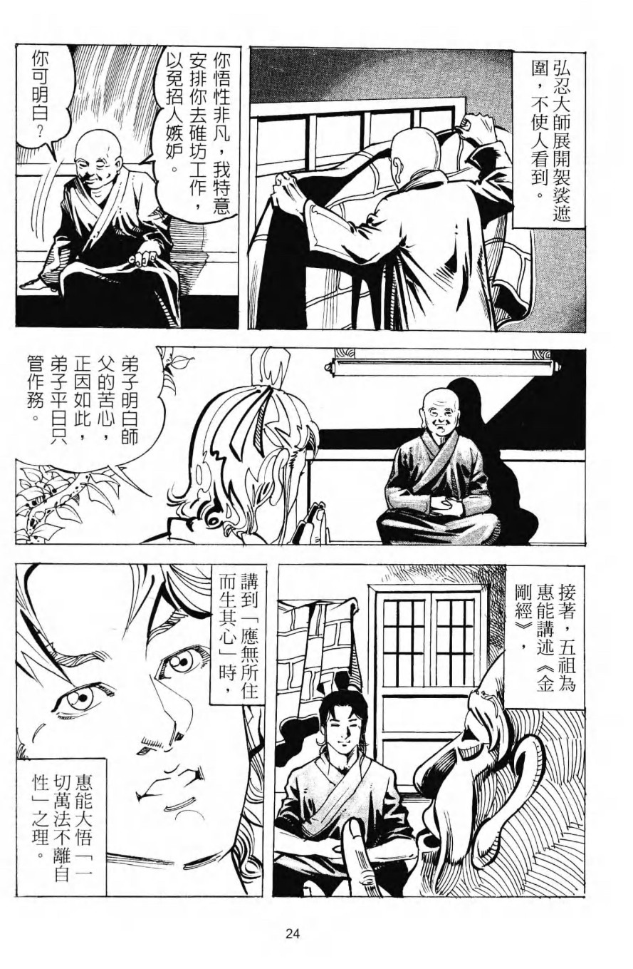 慧能大師31