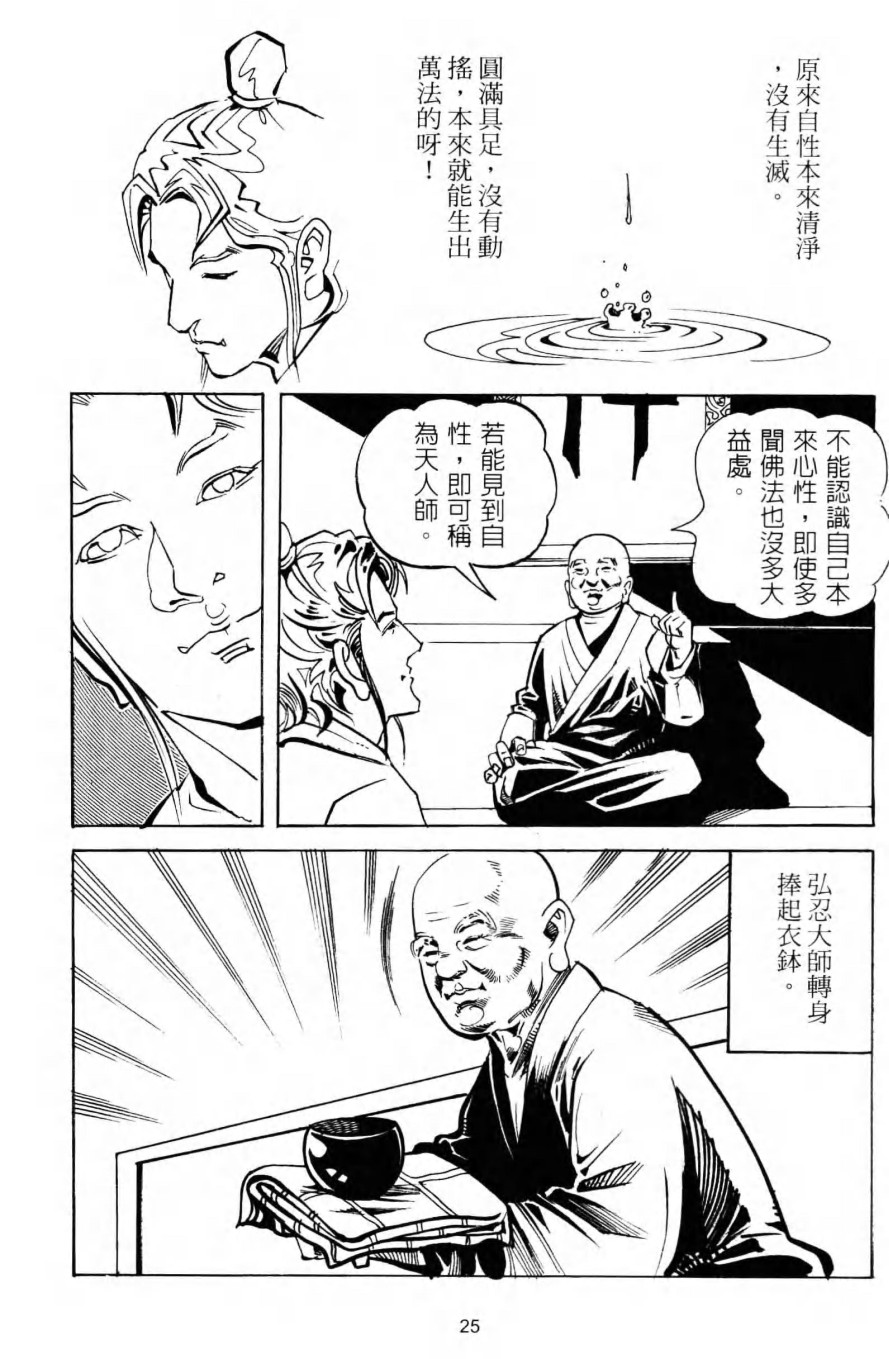 慧能大師32