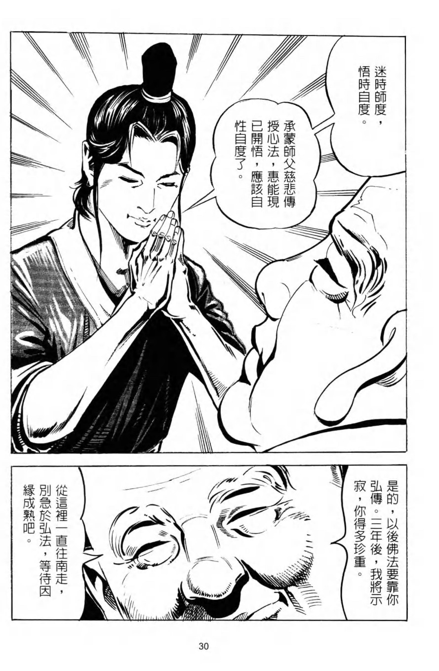 慧能大師37