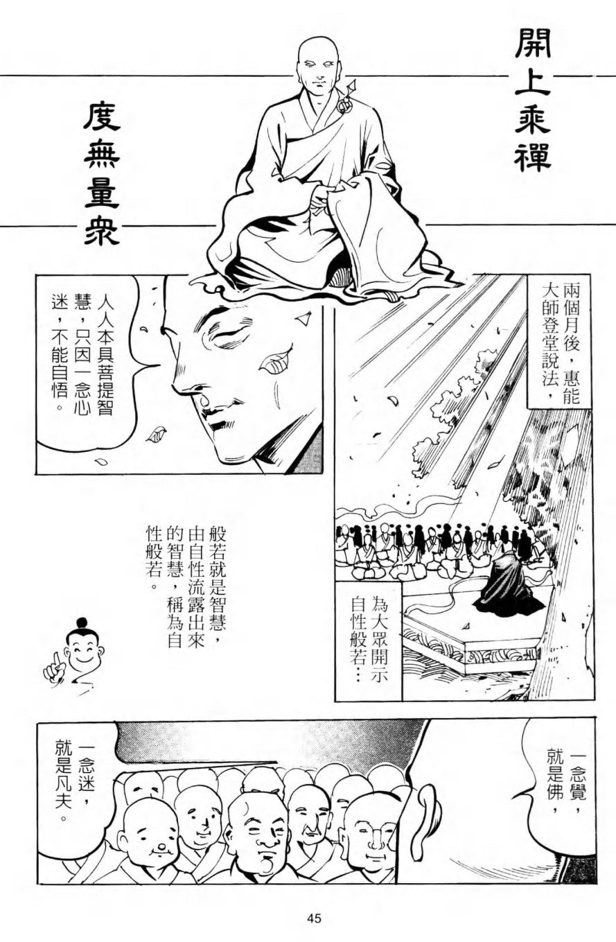 慧能大師52