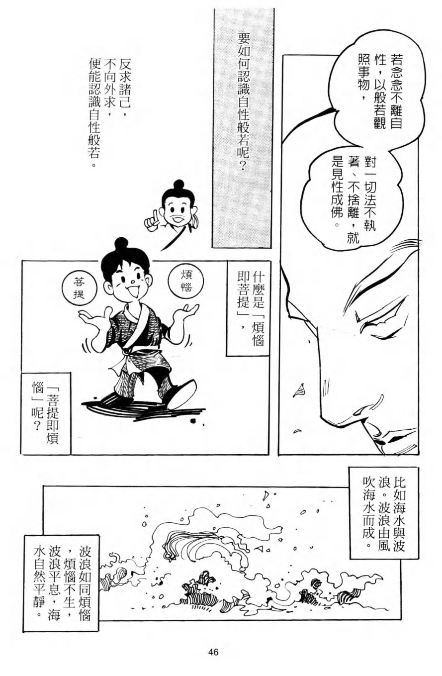 慧能大師53