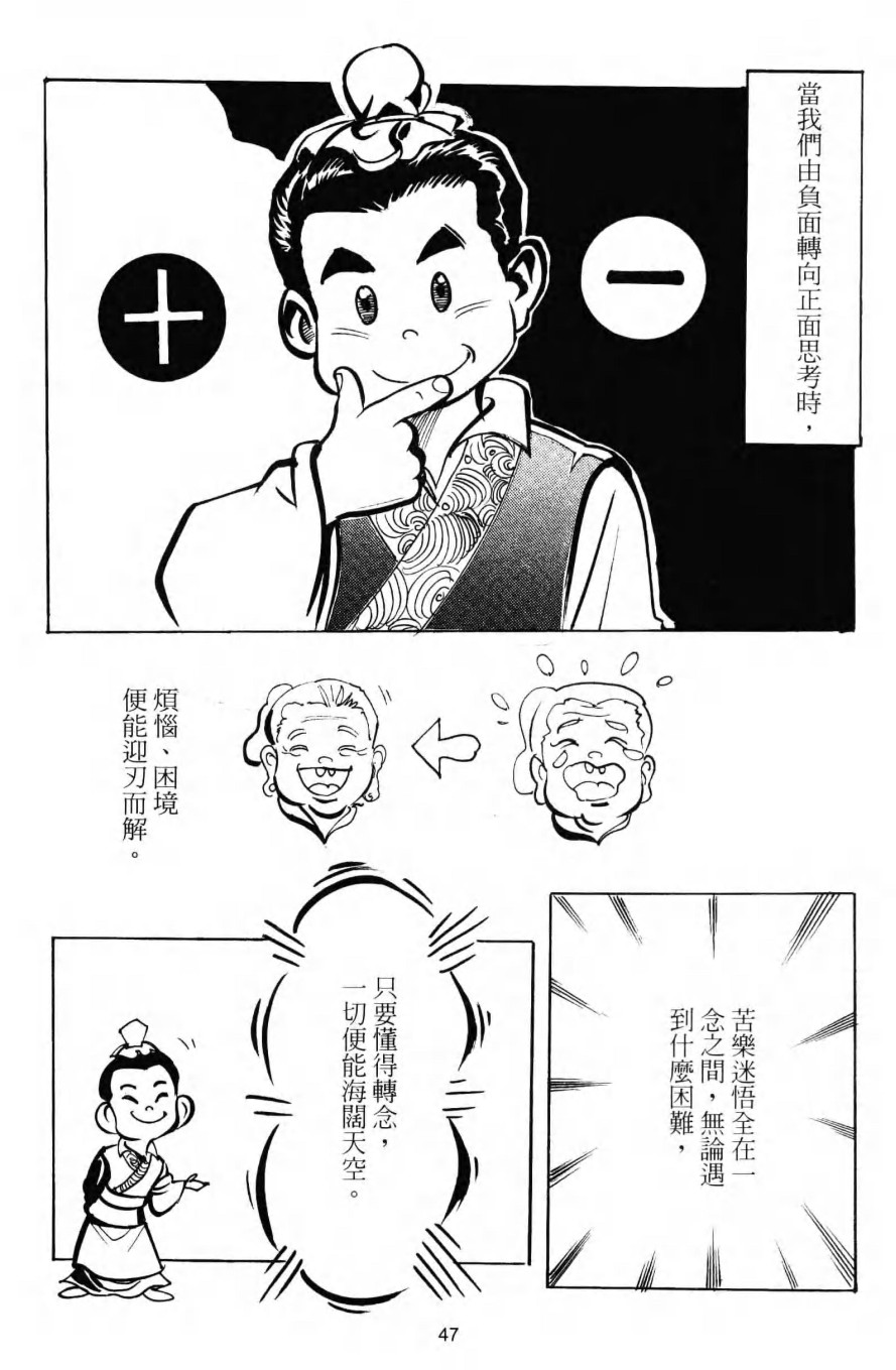 慧能大師54