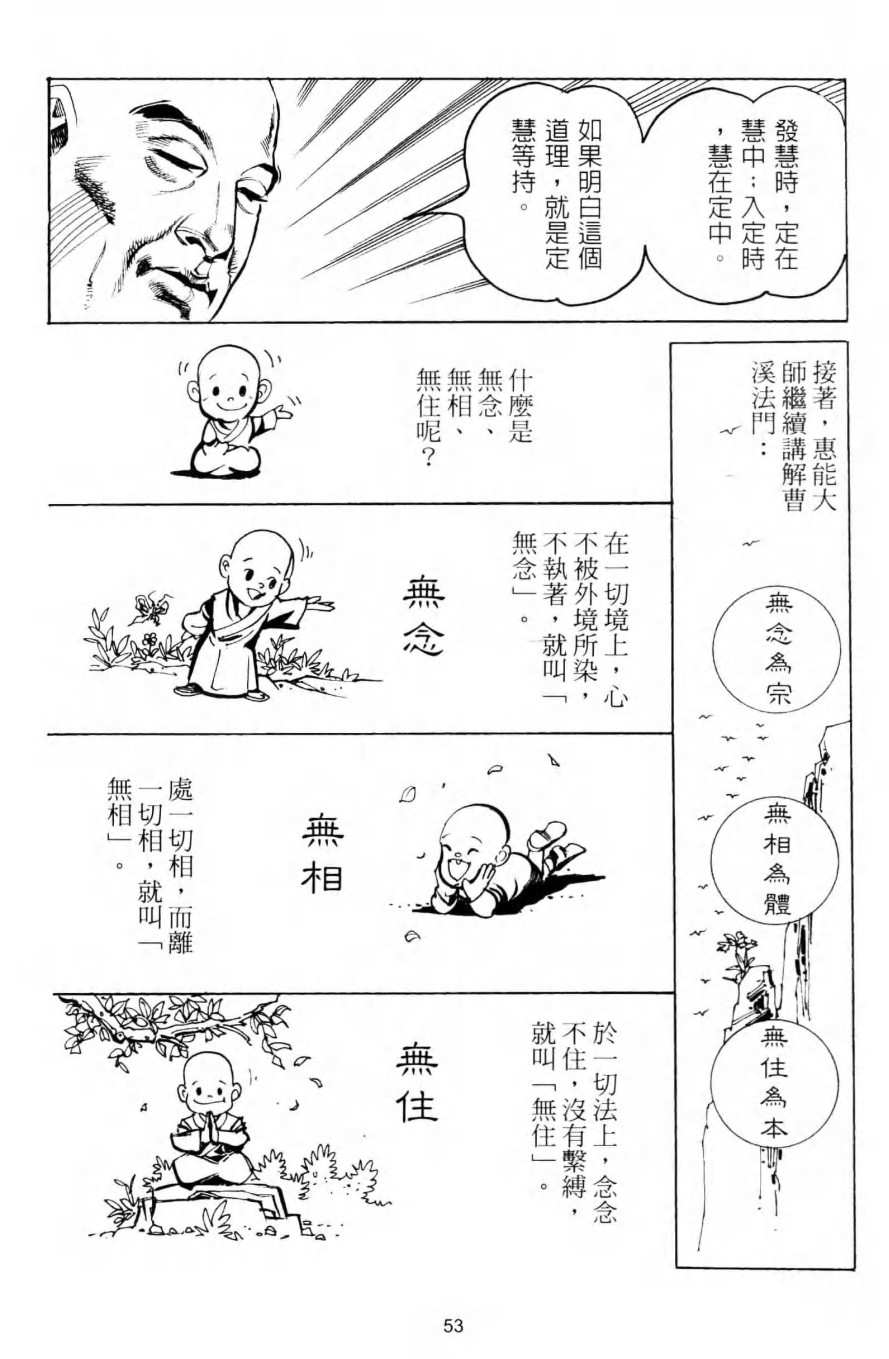 慧能大師60