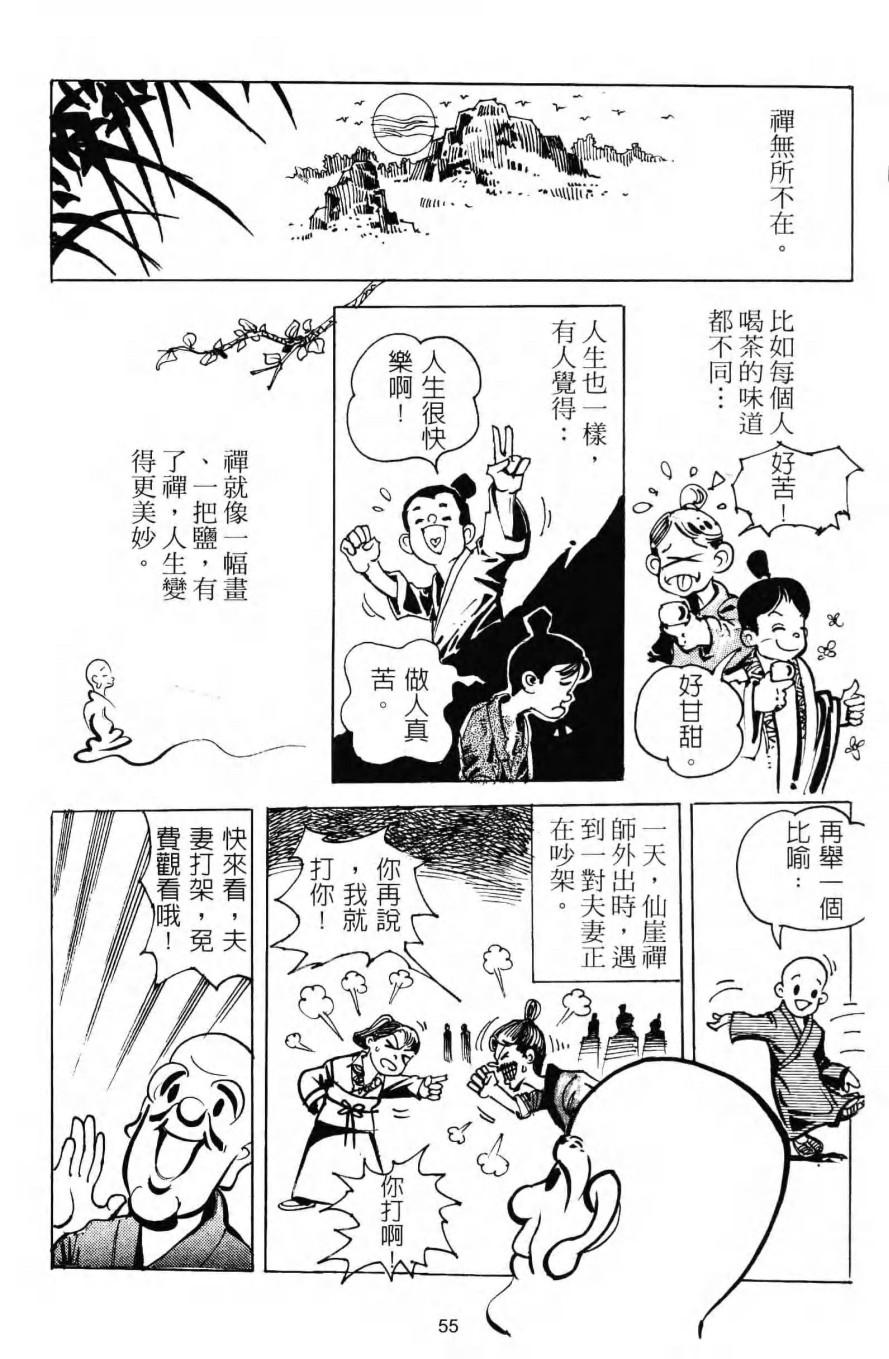 慧能大師62