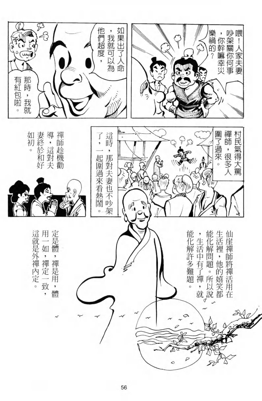 慧能大師63