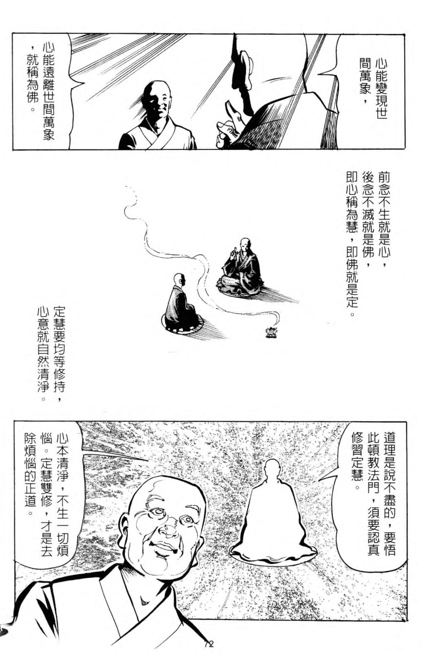 慧能大師79