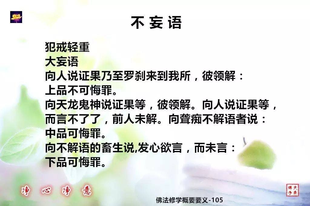 佛法修學概要106