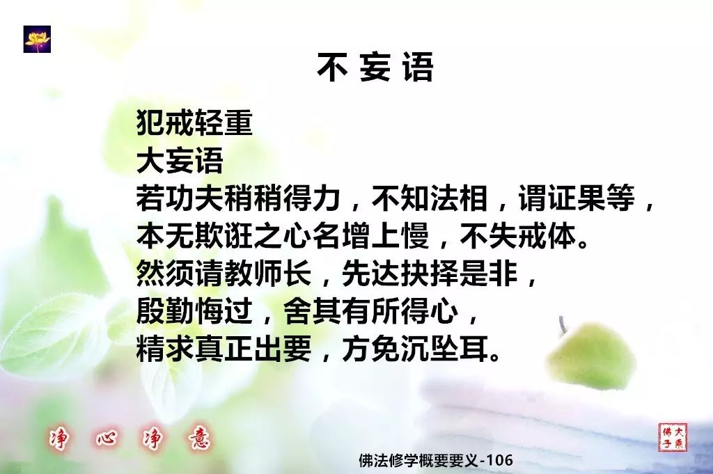 佛法修學概要107