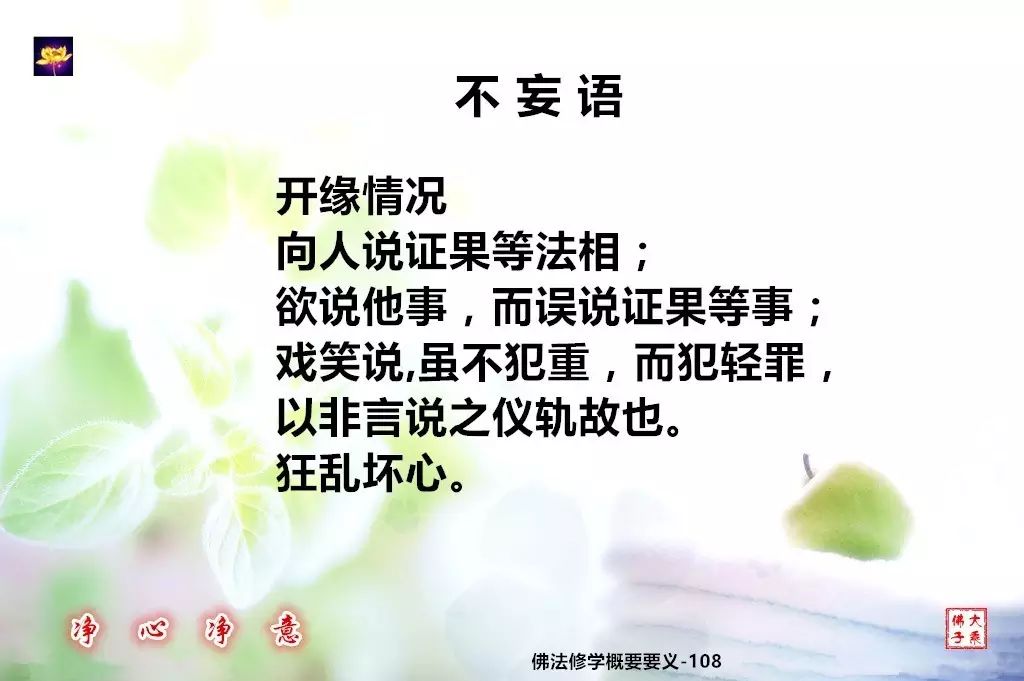 佛法修學概要109