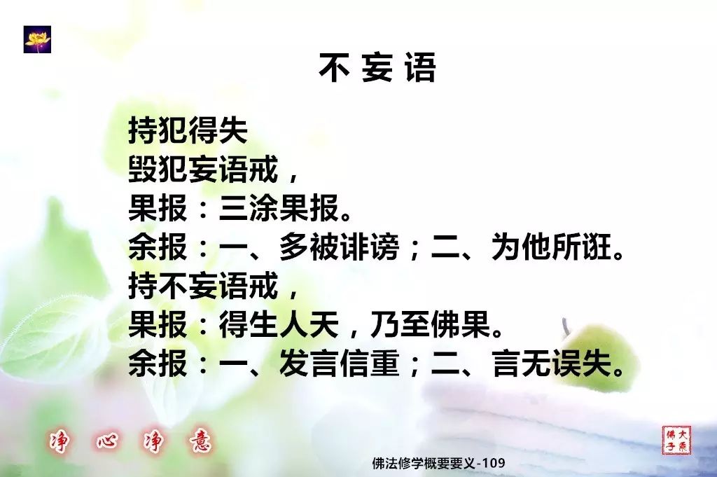 佛法修學概要110