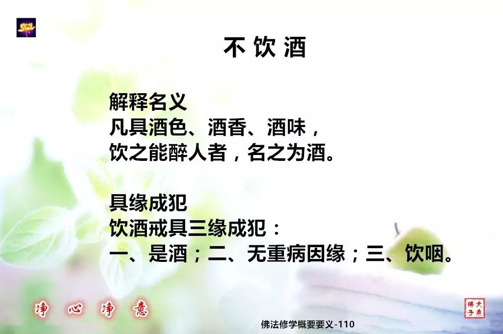 佛法修學概要111