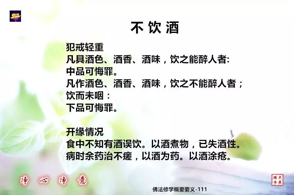 佛法修學概要112