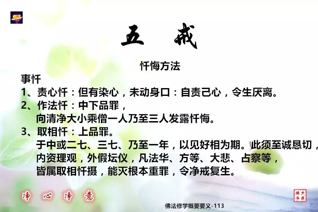 佛法修學概要114