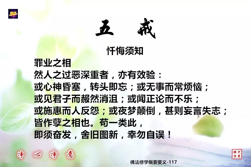 佛法修學概要118