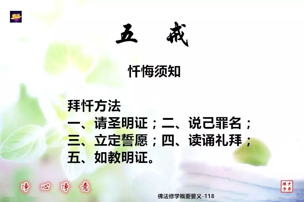 佛法修學概要119