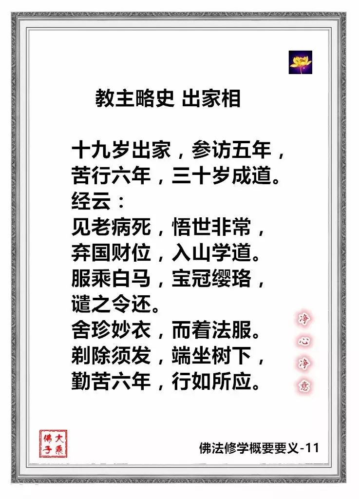 佛法修學概要12