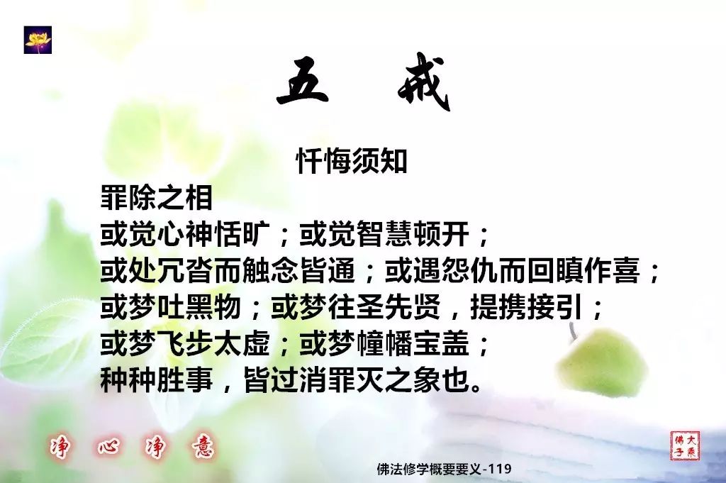 佛法修學概要120