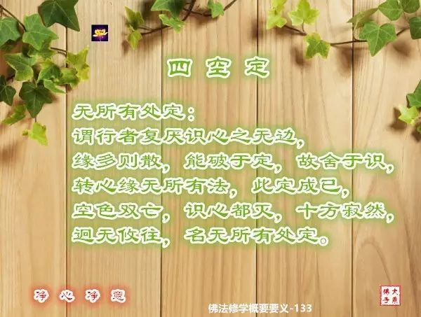 佛法修學概要134