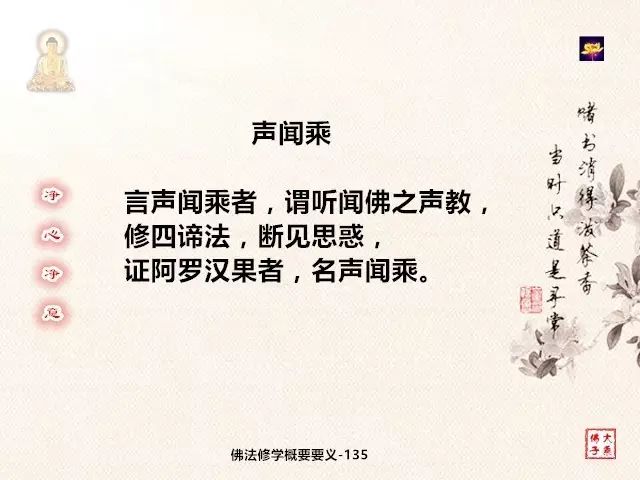 佛法修學概要136