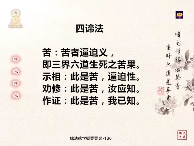 佛法修學概要137