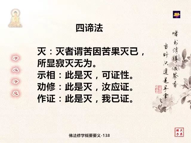 佛法修學概要139