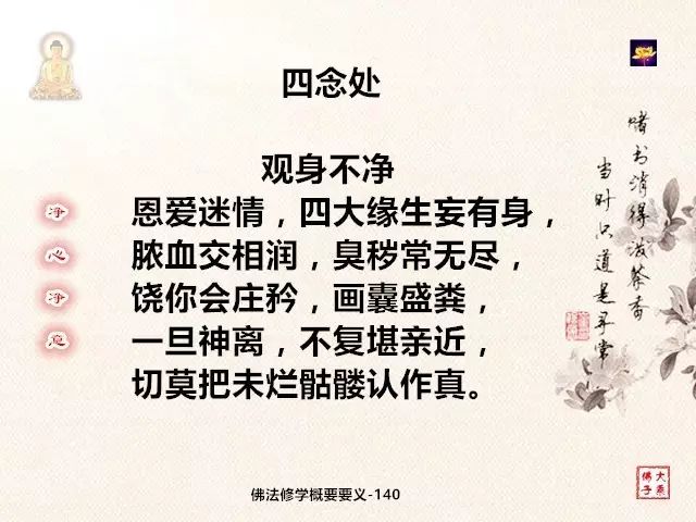 佛法修學概要141